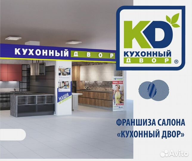 Свой кухонный салон. Франшиза