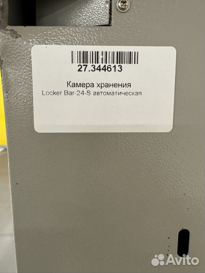 Камера хранения для вещей