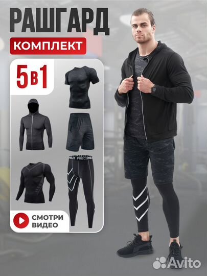 Рашгард мужской 5 в 1