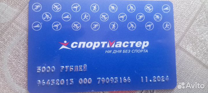 Подарочная карта спортмастер