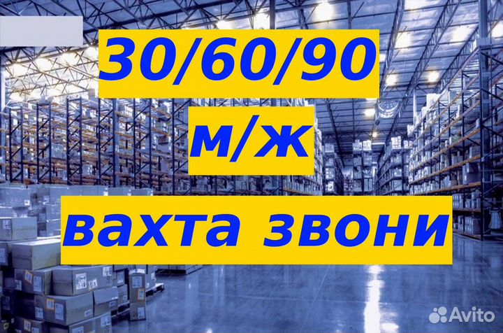 Работник склада вахтой В москве