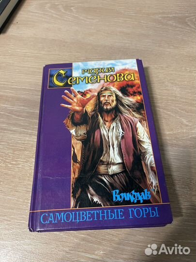 Волкодав Самоцветные горы