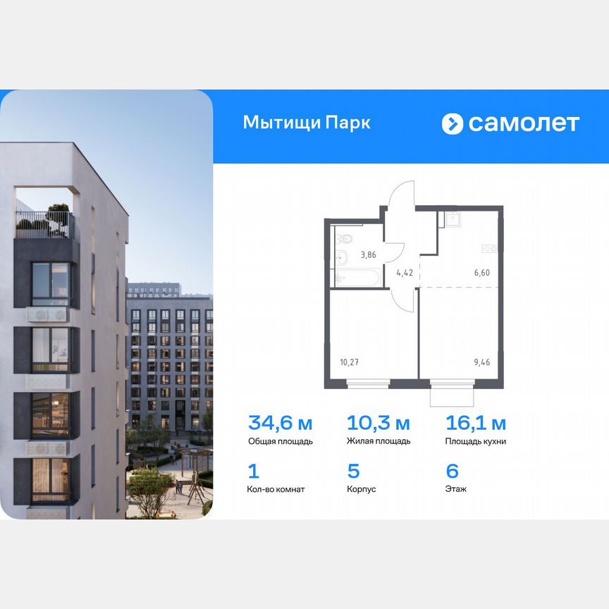 1-к. квартира, 34,6 м², 6/11 эт.