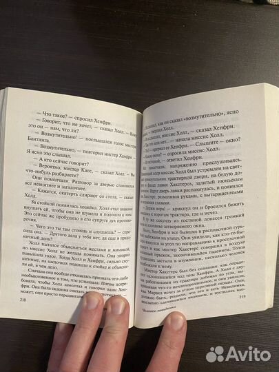 Герберт Уэллс. Человек-невидимка