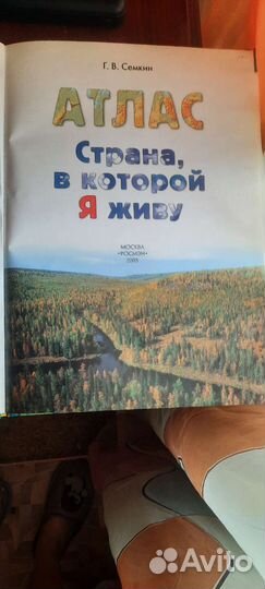 Книга (Атлас детский)