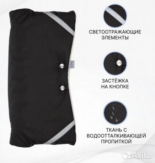 Муфта для рук на коляску