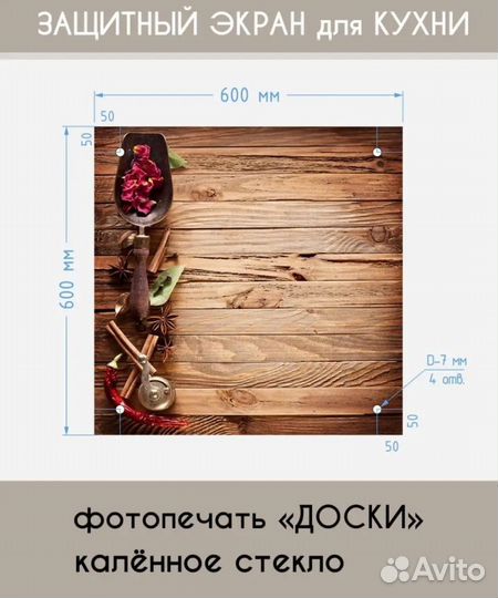 Закаленное стекло, экран от брызг и жира