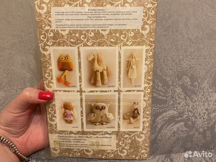 Набор для изготовления текстильной игрушки