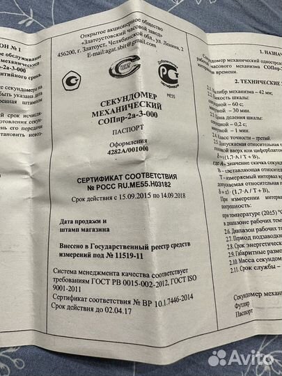 Секундомер механический агат новый