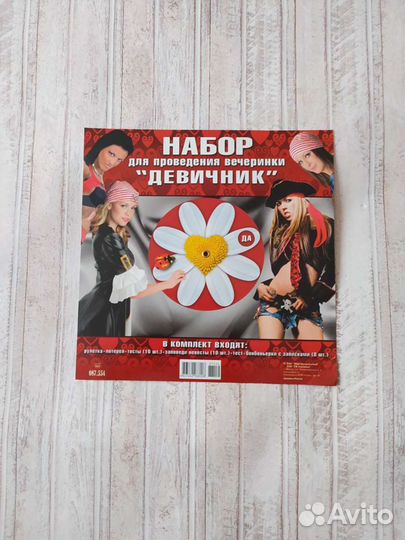 Набор девичника для проведения