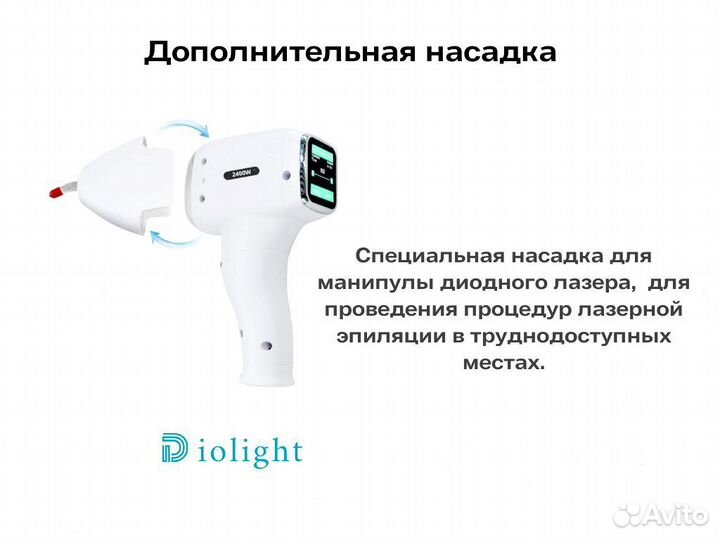 Диодный лазер DioLight Ultra'One 1800в, рассрочка