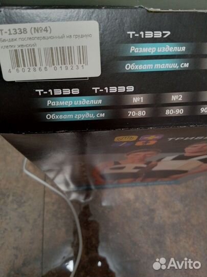 Бандаж послеоперационный для грудной клетки