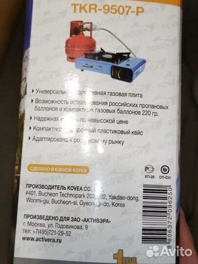 Плита газовая Kovea tkr-9507