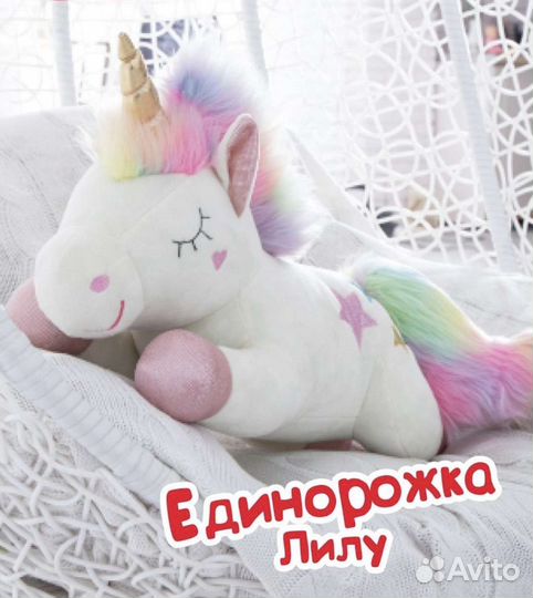 Единорожка Лилу