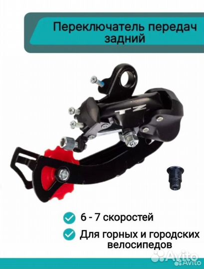 Переключатель скоростей задний