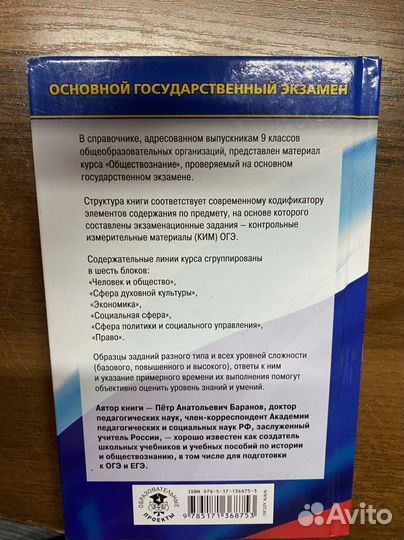 Справочник по обществознанию огэ