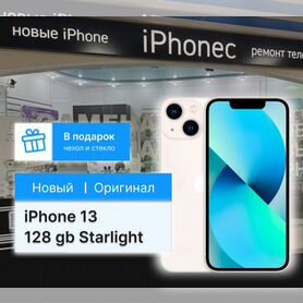 iPhone 13, 128 ГБ