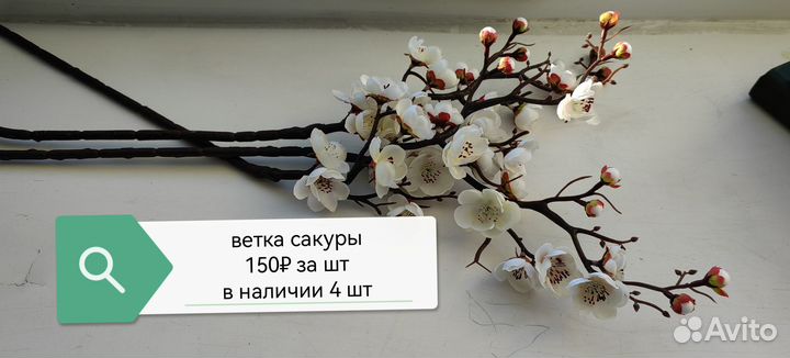 Продам искусственные цветы