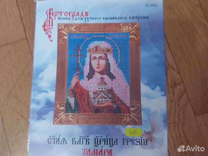 Набор для вышивания бисером Икона