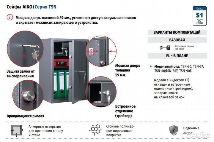 Сейф для денег Aiko TSN.30