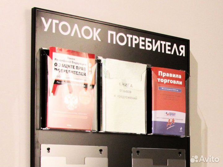 Стенды. Уголок потребителя. Таблички