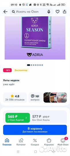 Контактные линзы adria Season 2 шт