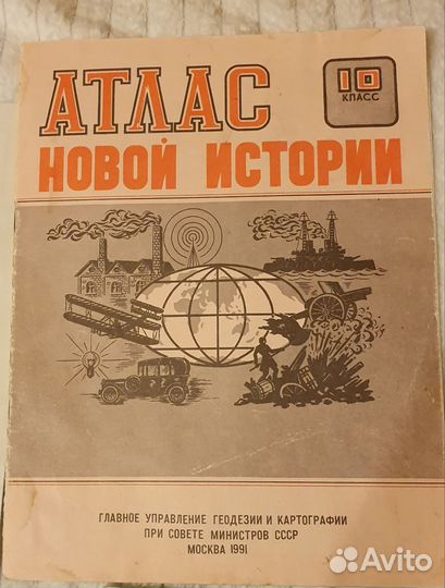 Атлас Истории контурные карты Истории СССР