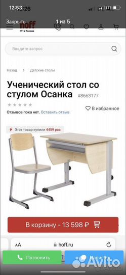 Растущая парта со стулом