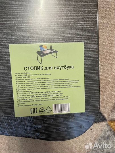 Столик для ноутбука