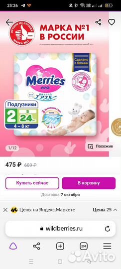 Подгузники японские Merries на 4-8 кг