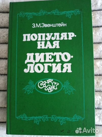 Книги о диетах и диетологии. Раздельное питание