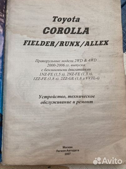 Книга руководство по автомобилю тойота королла
