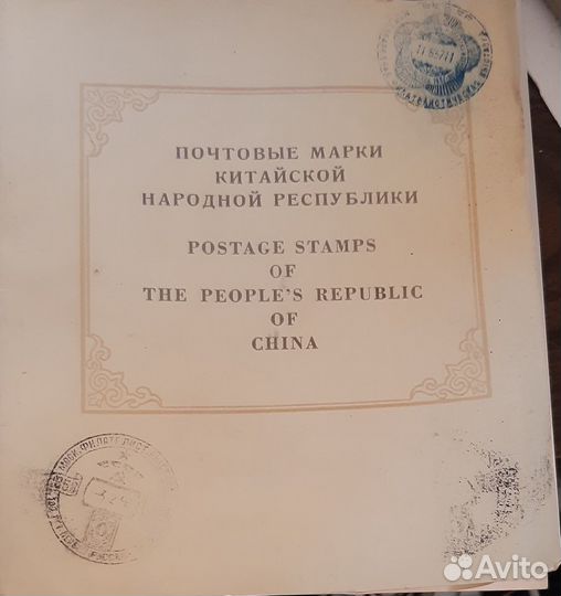 Каталог филателистической выставки 1956 года