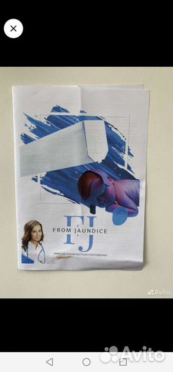 Ультрафиолетовая лампа для лечения желтушки