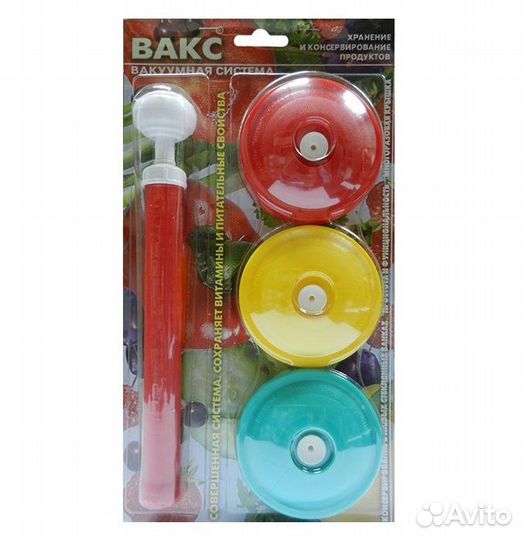 Вакуумная система консервирования вакс, 9 крышек