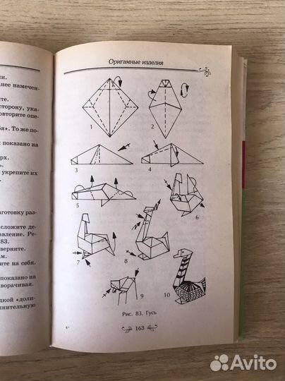 Книга по оригами