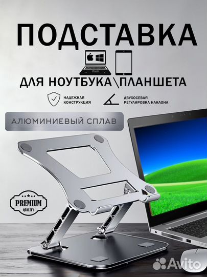 Подставка для ноутбука