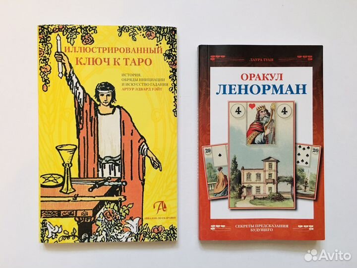 Книги по Таро