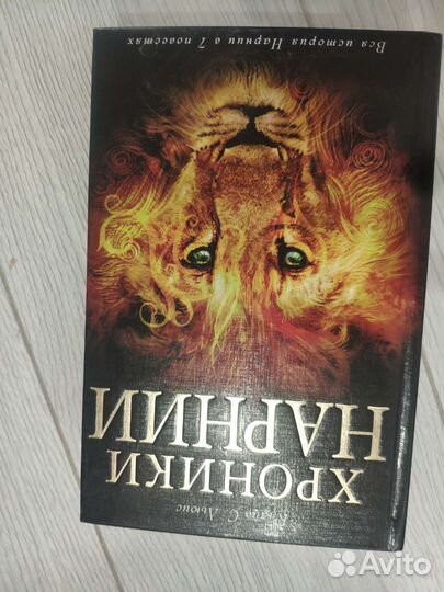 Книга Хроники Нарнии