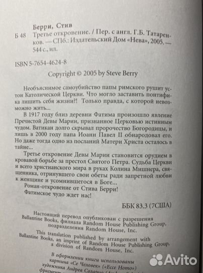 Третье откровение