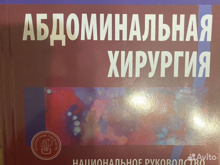 Абдоминальная хирургия