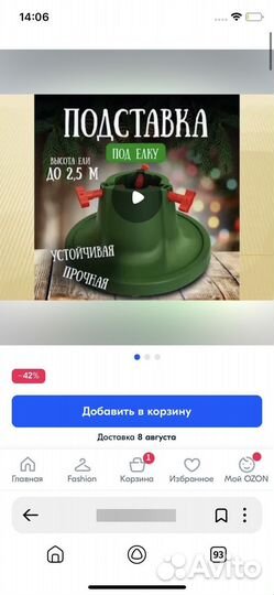 Подставка для елки(71смт)