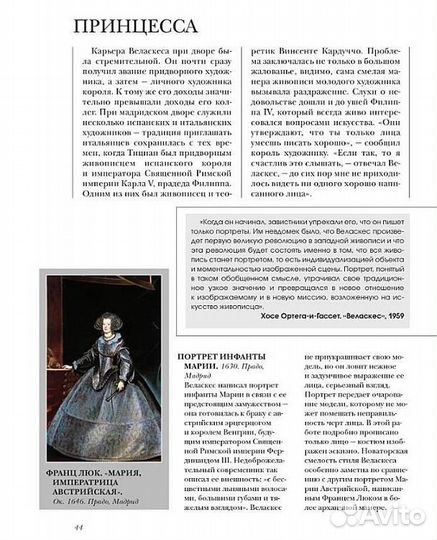 Альбом Веласкес. Галерея гениев