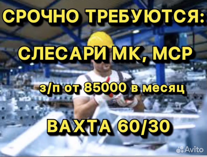 Слесарь мср, мк