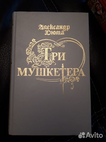 Александр Дюма 