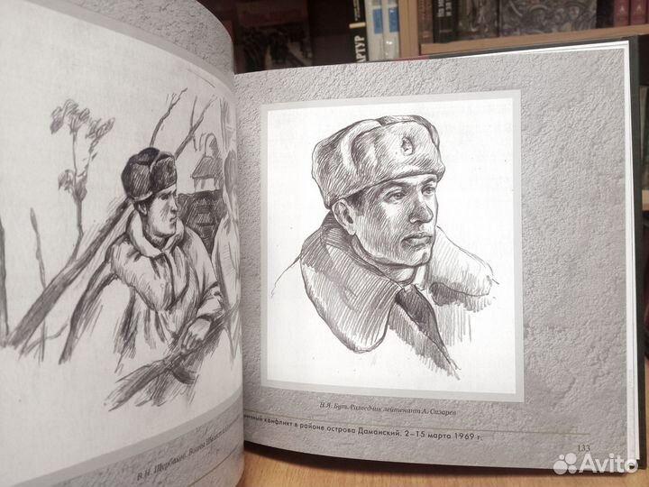 Остров Даманский. Книга-альбом (2 тома)