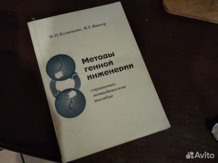 Методы генной инженерии