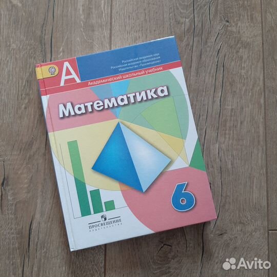 Математика Дорофеев 6кл
