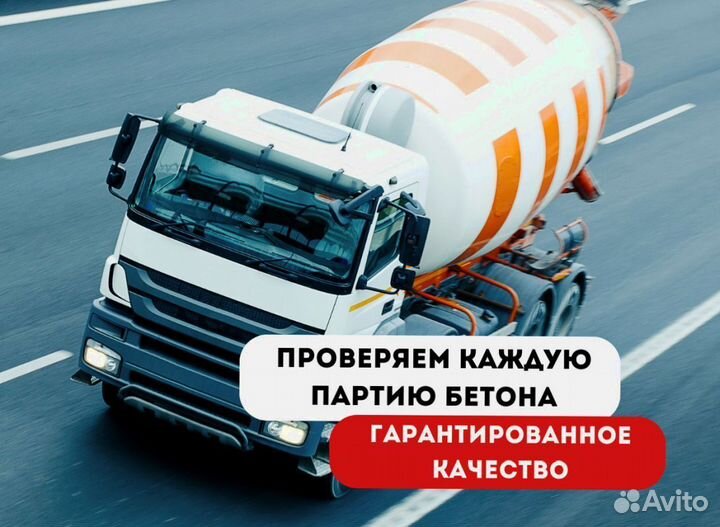 Доставка бетона