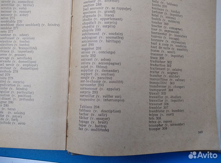 Французский язык: учебники, словари, книги